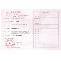 稅務(wù)登記證